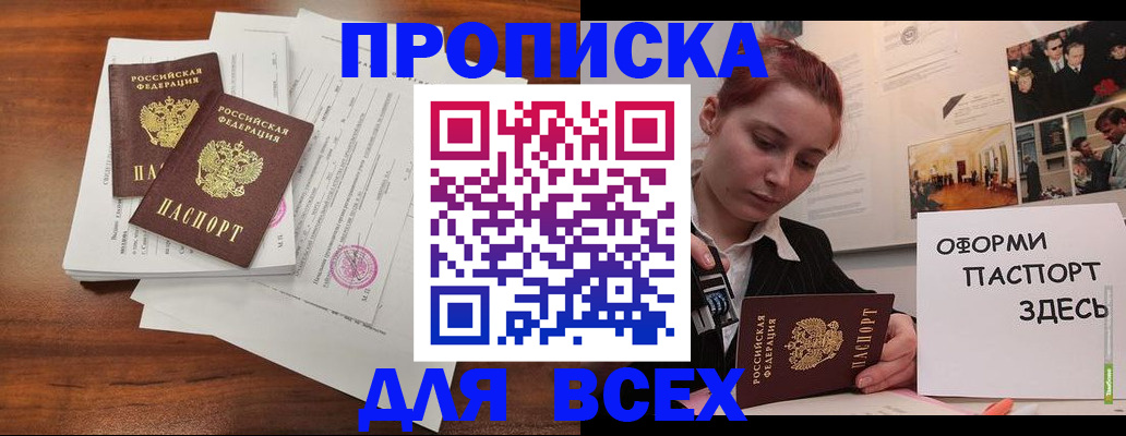 прописка в квартире в Пугачёве